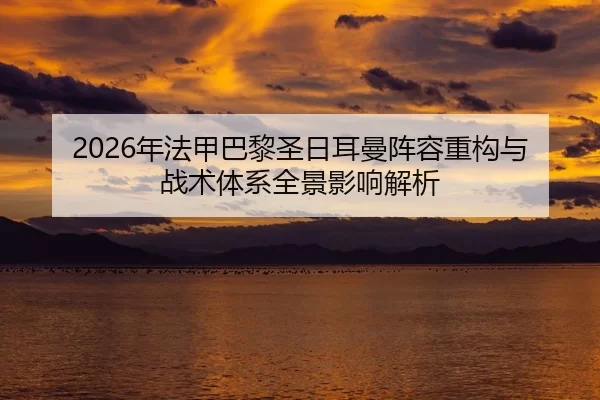 nian-fa-jia-ba-li-sheng-ri-er-man-zhen-rong-zhong-gou-yu-zhan-shu-ti-xi-quan-jing-ying-xiang-jie-xi-2-914.jpg