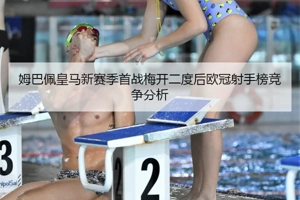 mu-ba-pei-huang-ma-xin-sai-ji-shou-zhan-mei-kai-er-du-hou-ou-guan-she-shou-bang-jing-zheng-fen-xi-3-141.jpg